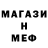 МЕФ кристаллы Muhammet 0802